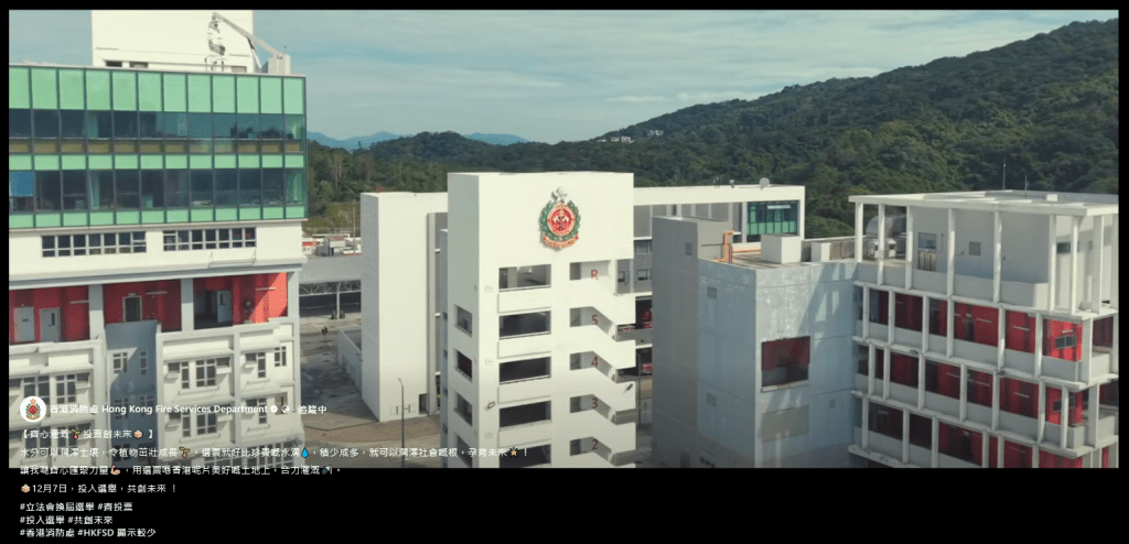 消防處發表影片，呼籲市民在12月7日投入選舉進行投票。香港消防處FB影片擷圖