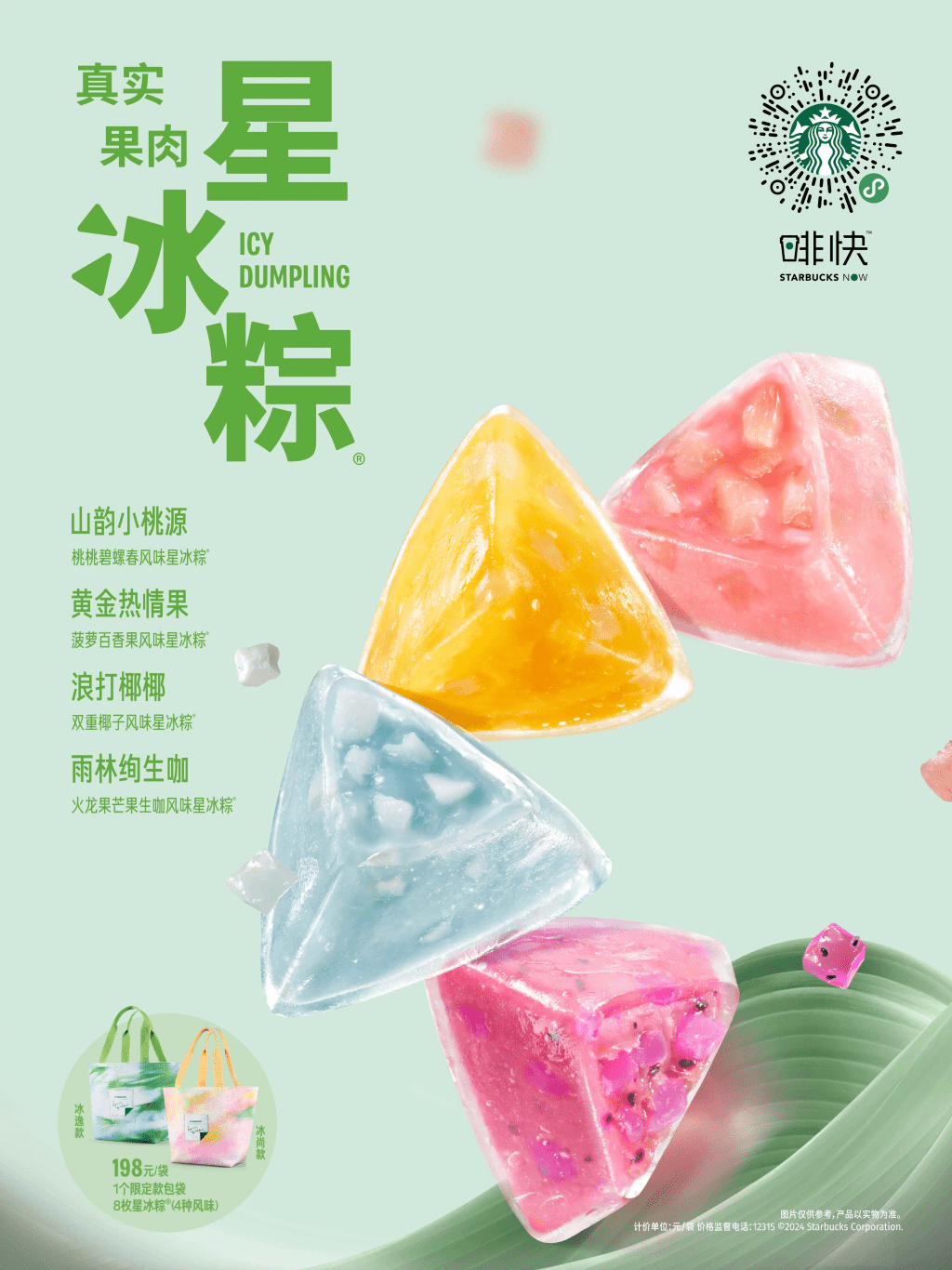 内地星巴克强推“星冰糭”礼盒。