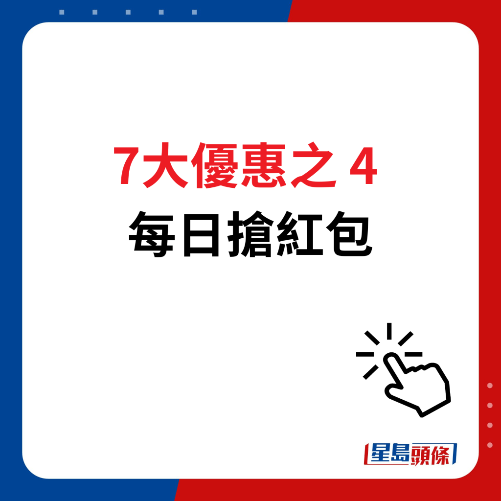 淘寶618優惠｜7大優惠之4 每日搶紅包