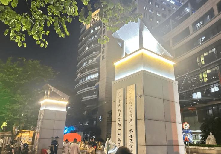 廣州中醫藥大學附一院。紅星新聞