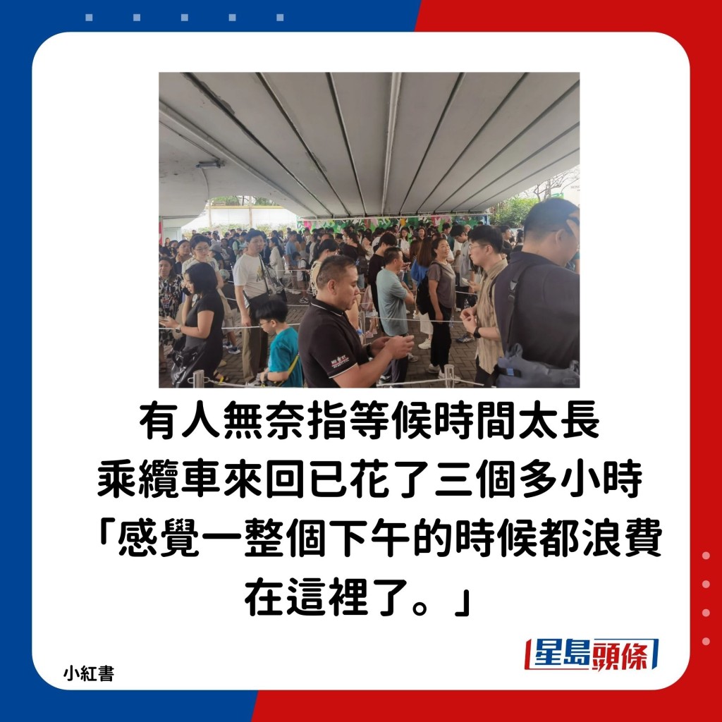 有人無奈指等候時間太長，乘纜車來回已花了三個多小時：「感覺一整個下午的時候都浪費在這裡了。」