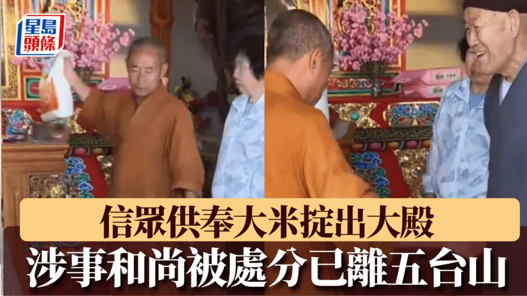 因將供奉大米掟出大殿，五台山和尚被處分，己離寺返回老家。