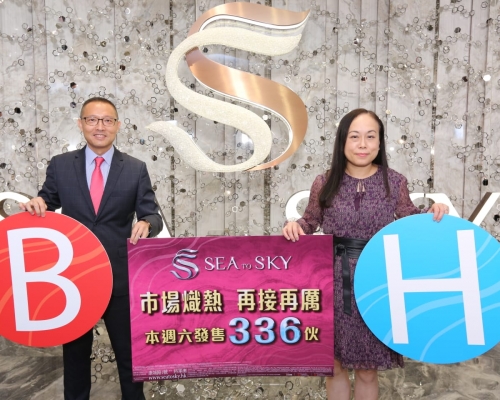 將軍澳SEA TO SKY周六加推336伙。