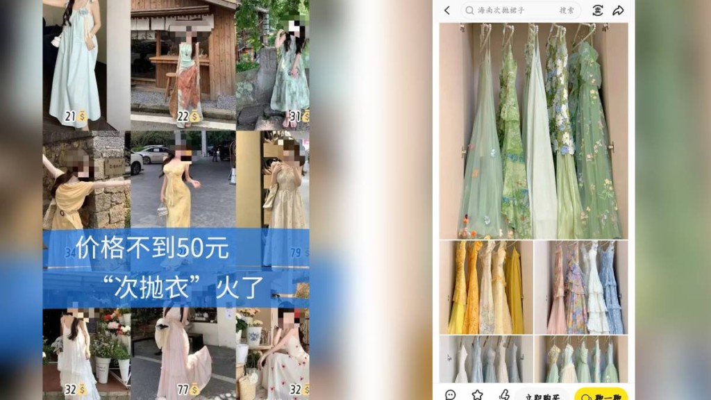 廉价多款主打拍照效果的「次抛衣」在网上热销。每日经济新闻/小红书