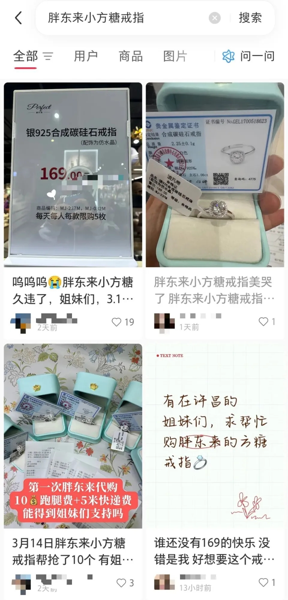 胖东来小方糖戒指时隔3个月补货再掀抢购潮，网民热烈讨论。