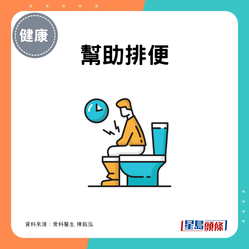 幫助排便