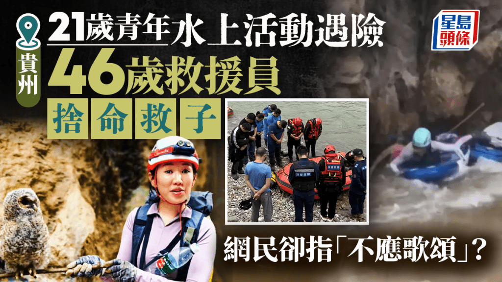 貴州女救援隊員救21歲落水兒子 遭捲入暗河遇難