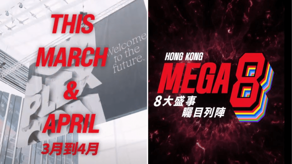 盛事巨浪即將席捲香港，3月至4月將有8大精彩活動在港舉行。影片擷圖