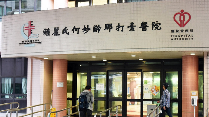 那打素醫院。資料圖片