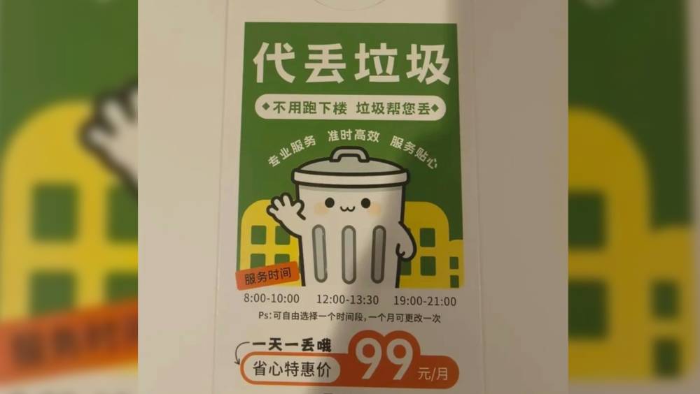 深圳有屋苑推「代倒垃圾」，¥99包月，還可順路送快遞。