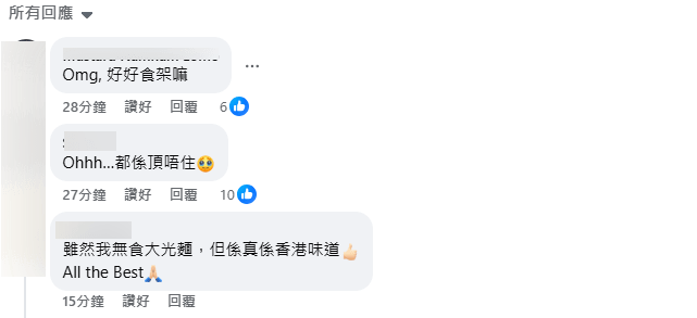 網民認為大光麵是香港味道。大光麵FB截圖