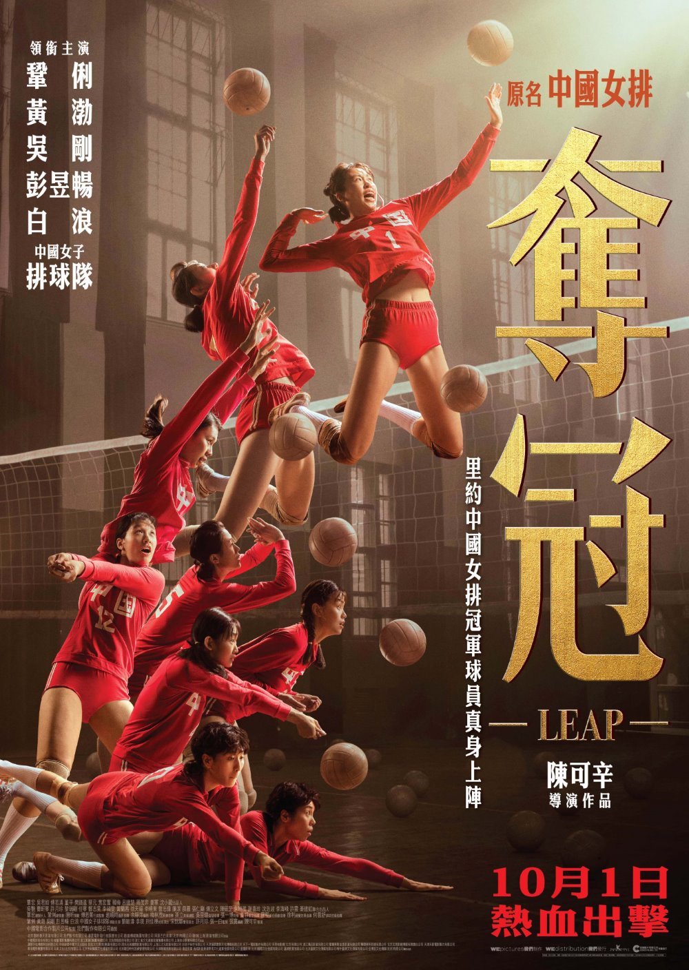 《奪冠》是推薦電影之一,另陳可辛獲最佳導演、鞏俐捧走最佳女演員。