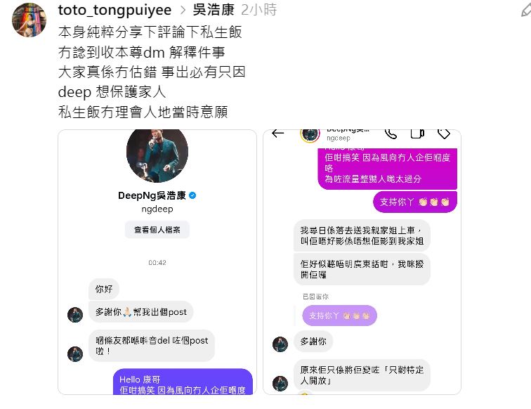 湯沛宜公開吳浩康的私訊。