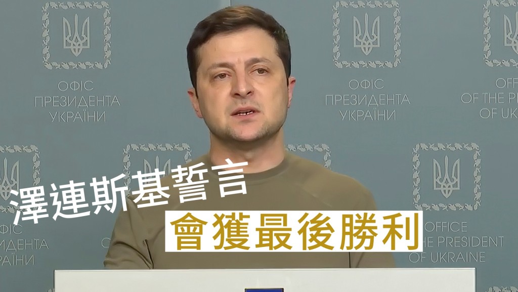 澤連斯基在首都基輔發表百日戰事講話。AP