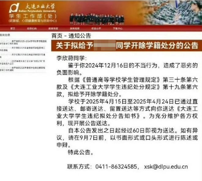 大連工業大學對學生李欣蒔作出開除學籍處分。官網 大連工業大學對學生李欣蒔作出開除學籍處分。官網