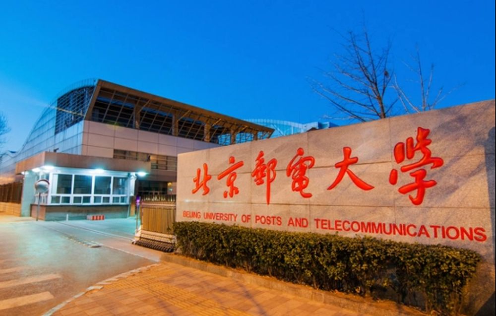 涉事的北京郵電大學。