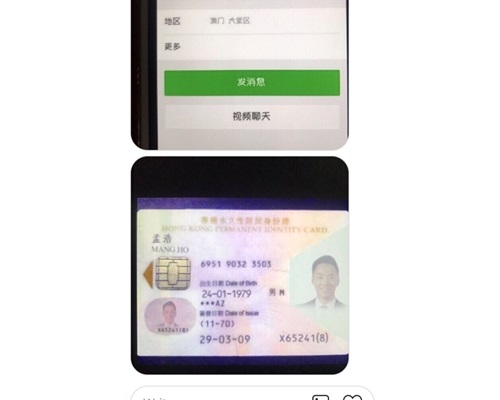 假身份證都整埋。