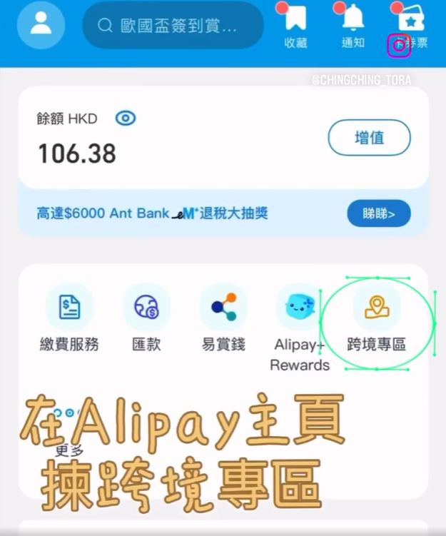 打開香港AlipayHK手機App，主頁點擊「跨境專區」（圖片來源：Facebook@深圳大灣區國內吃喝玩樂開心分享區）