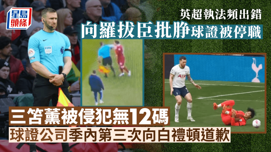 羅拔臣在半場時被助理球證批踭，並被主球證出示黃牌警告。
