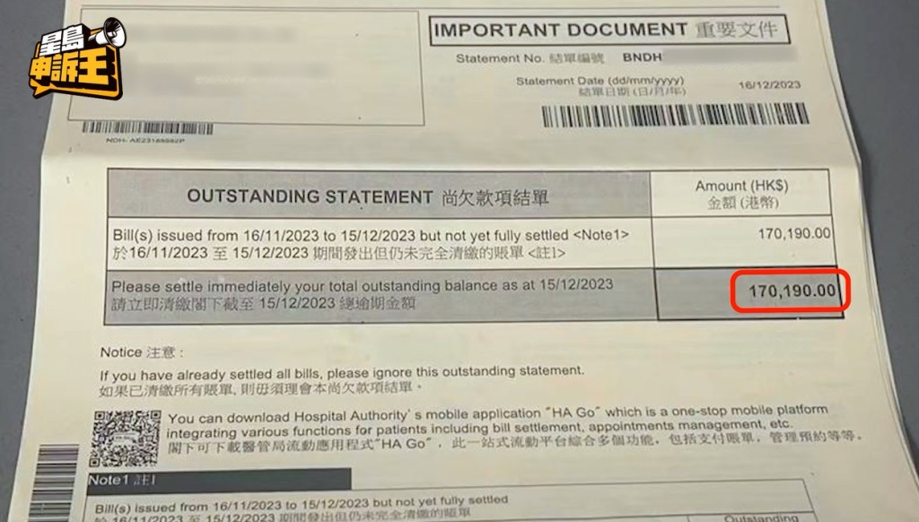最烦恼的，是太太分娩时未有香港身份证在手，所以她在公立医院分娩的帐单亦按非港人收费，金额超过17万元。(被访者提供文件)