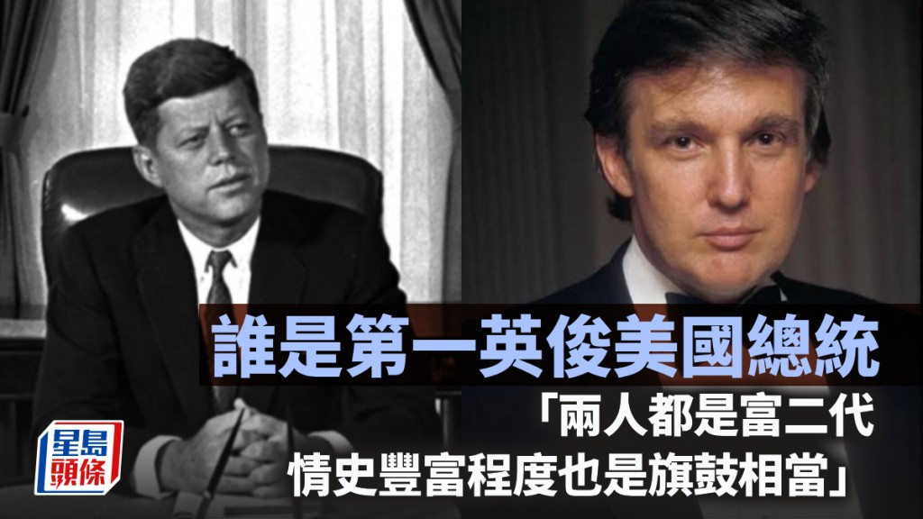 誰是第一英俊美國總統｜周顯
