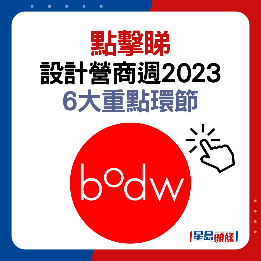 設計營商週2023｜率先看6大重點環節