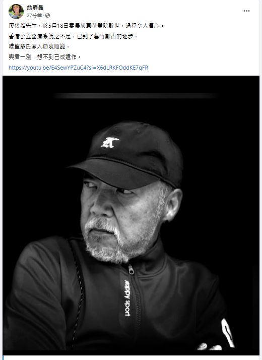 翁静晶今午于Facebook公布廖俊雄的死讯。