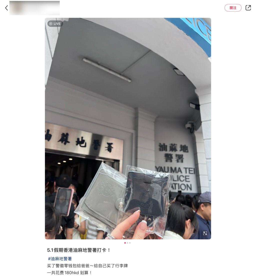 網民指油麻地警署購買紀念品很「划算」。小紅書擷圖 網民指油麻地警署購買紀念品很「划算」。小紅書擷圖