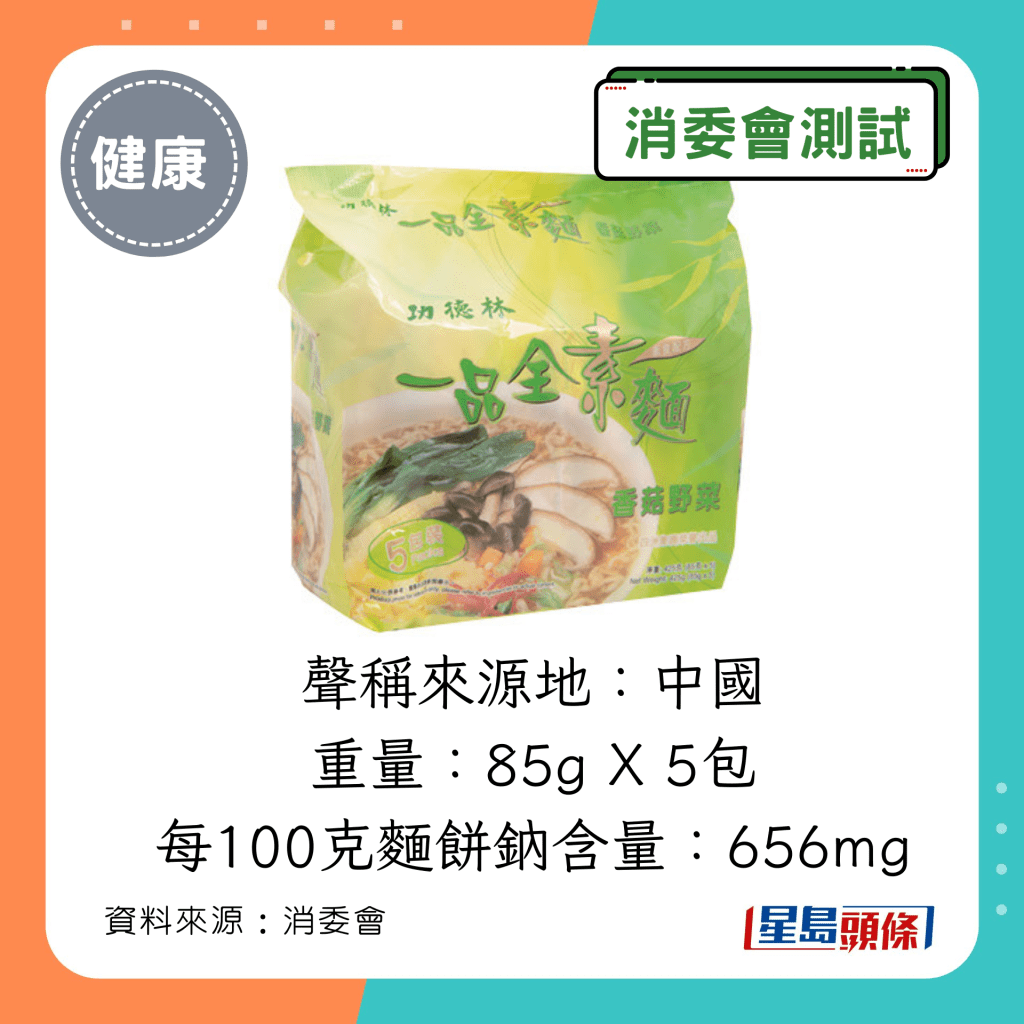 功德林 一品全素麵（香菇野菜）