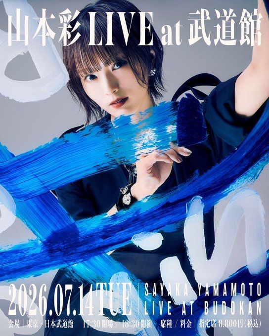 山本彩趁33歲生日當日、即7月14日首度在武道館舉行大型演唱會。