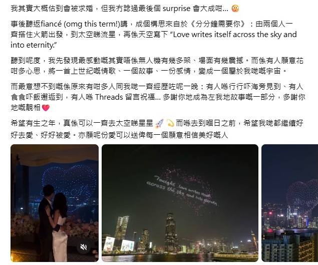 甜蜜求婚轟動全城,準新娘表示非常驚喜,並分享準新郎準備求婚儀式的構思。(來源:thedreamylai@threads) 甜蜜求婚轟動全城,準新娘表示非常驚喜,並分享準新郎準備求婚儀式的構思。(來源:thedreamylai@threads)