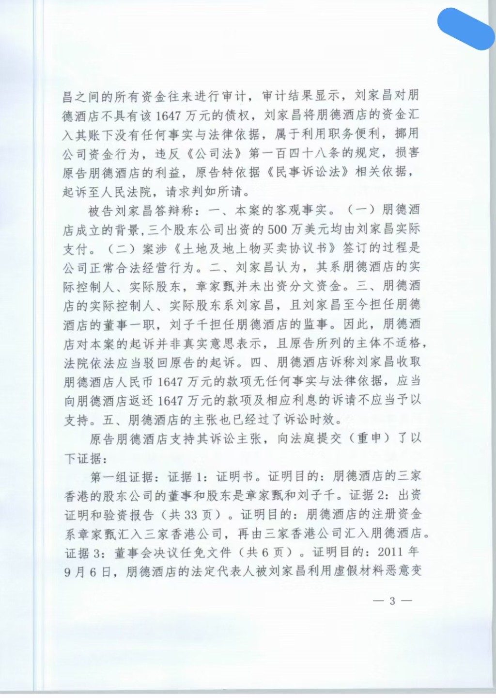 甄珍貼上長達12頁的法院判決書，為兒子討回一個公道。