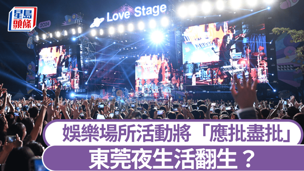 2024東莞草莓音樂節在虎門公園舉行。中新社