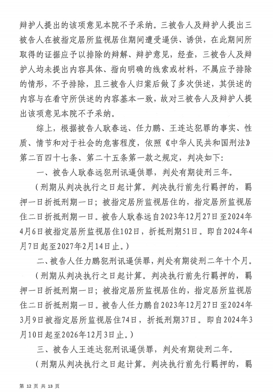 望都縣法院的一審判決書（部分）。