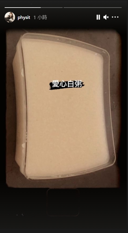 薛凱琪只可食白粥。