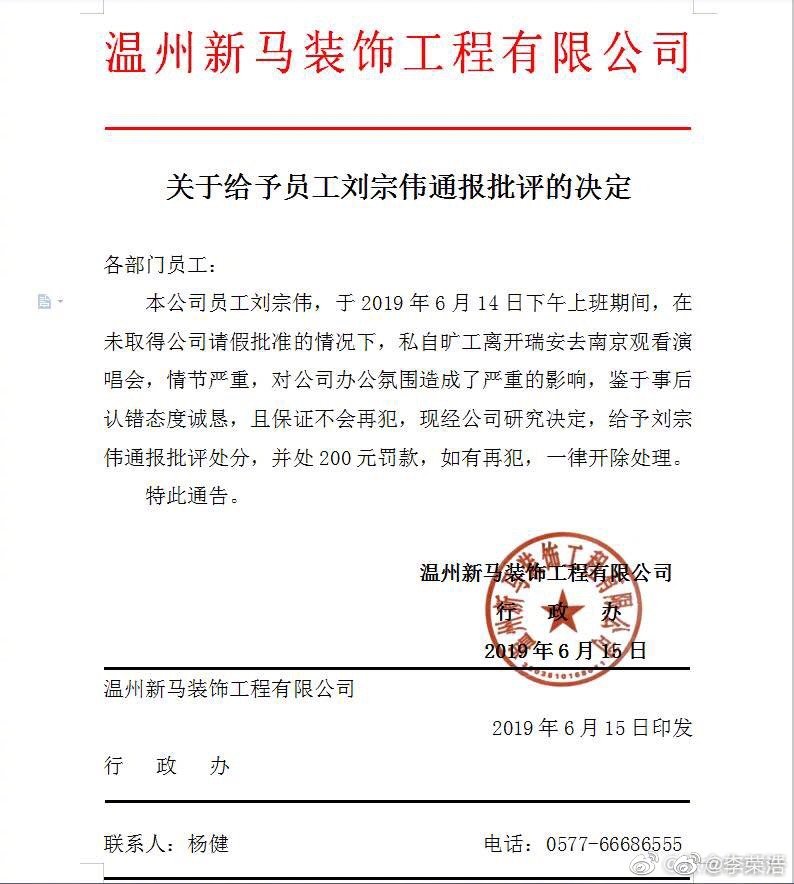 李榮浩微博