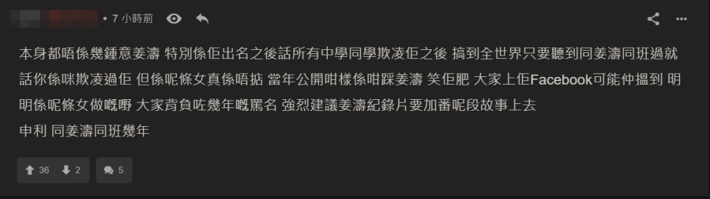 有網民稱,當年Ada仔有份欺凌姜濤。