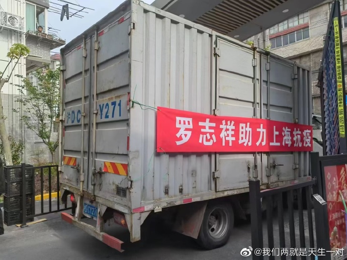 貨車上掛着「羅志祥助力上海抗疫」的紅布。