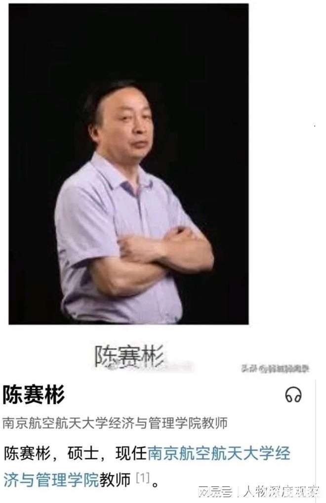 涉事的是南京航空航天大学经济与管理学院教师陈赛彬。网图