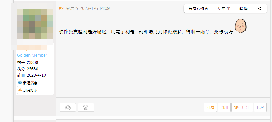 有人指，「用電子利是就即場見到你派幾多」。網頁截圖