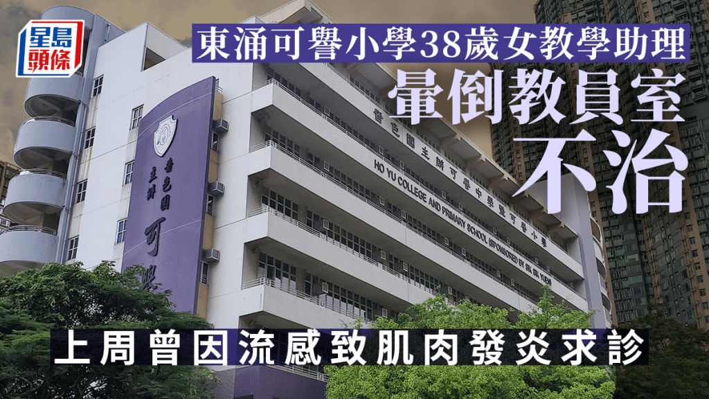 可譽小學女教學助理暈倒不治。蔡楚輝攝