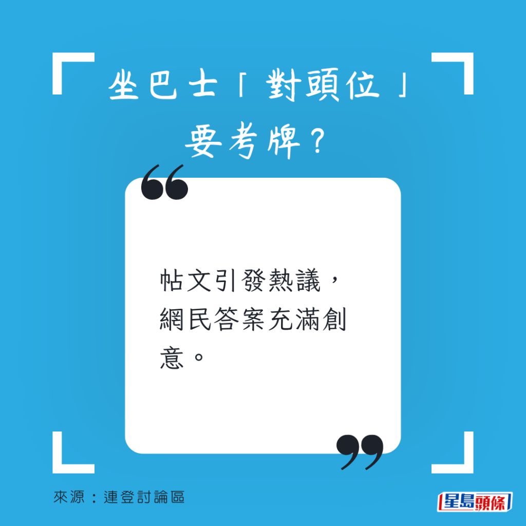 帖文引發熱議，網民答案充滿創意。