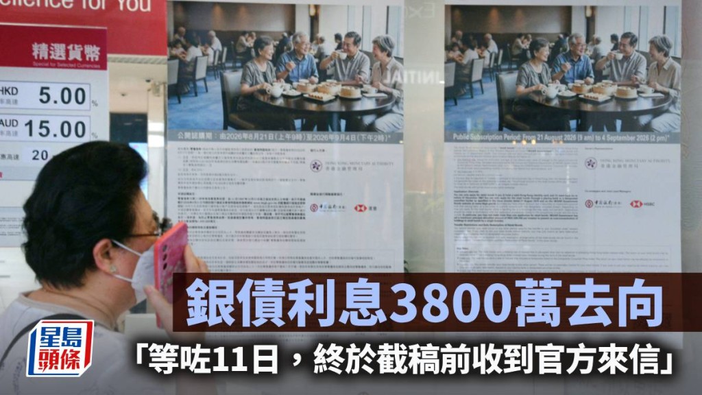 銀債利息3800萬去向｜曾智華