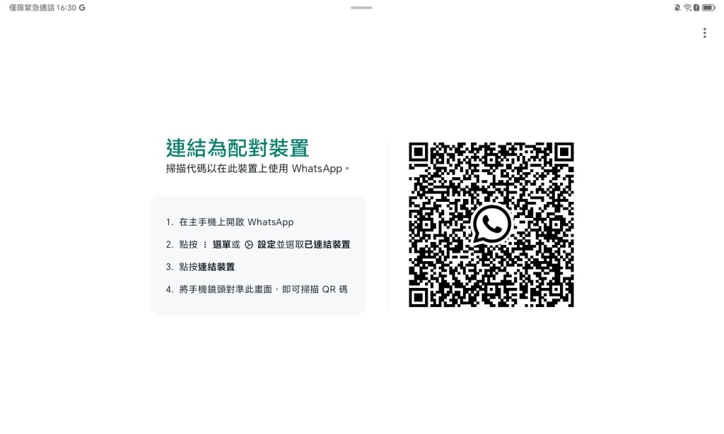 除了直接以手機號碼登入，亦可以連結裝置方式作為分身使用WhatsApp。