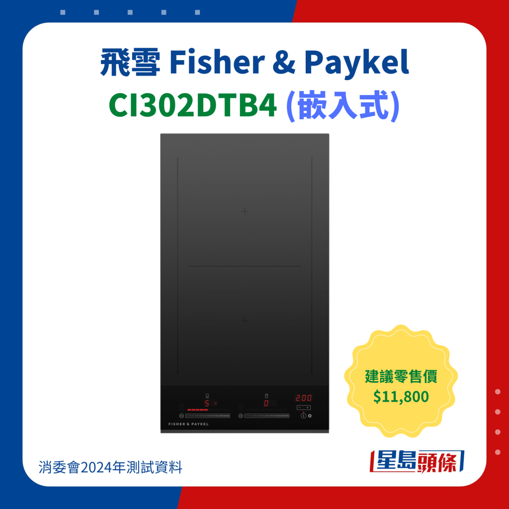 飞雪 Fisher & Paykel CI302DTB4 (嵌入式)