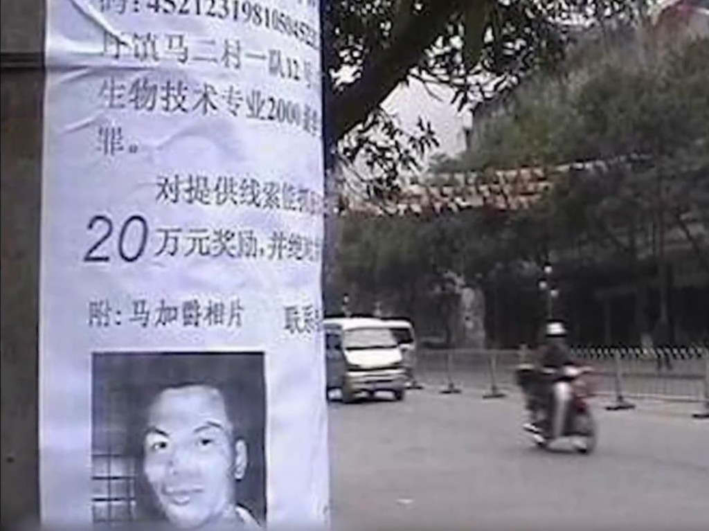 警方全国通缉马加爵。