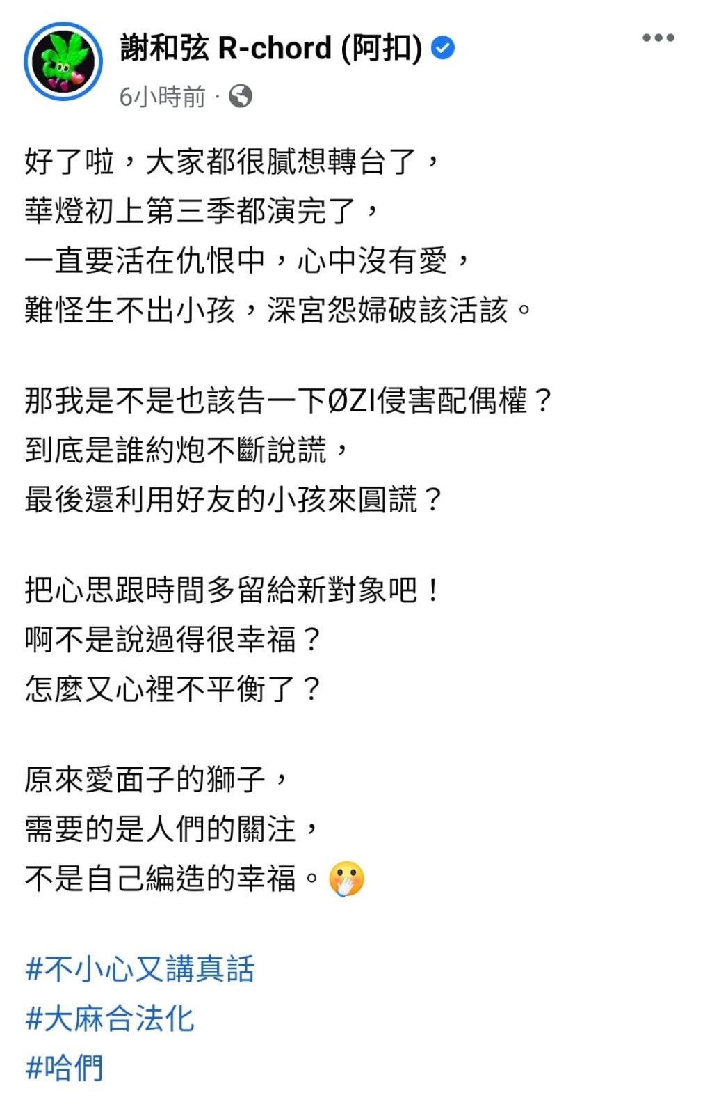 謝和弦寸前妻Keanna一直活在仇恨中，又指是誰約炮不斷說謊。