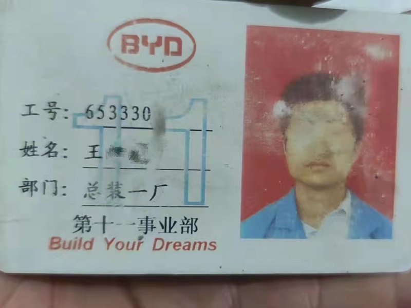 死者員工證。網上圖片