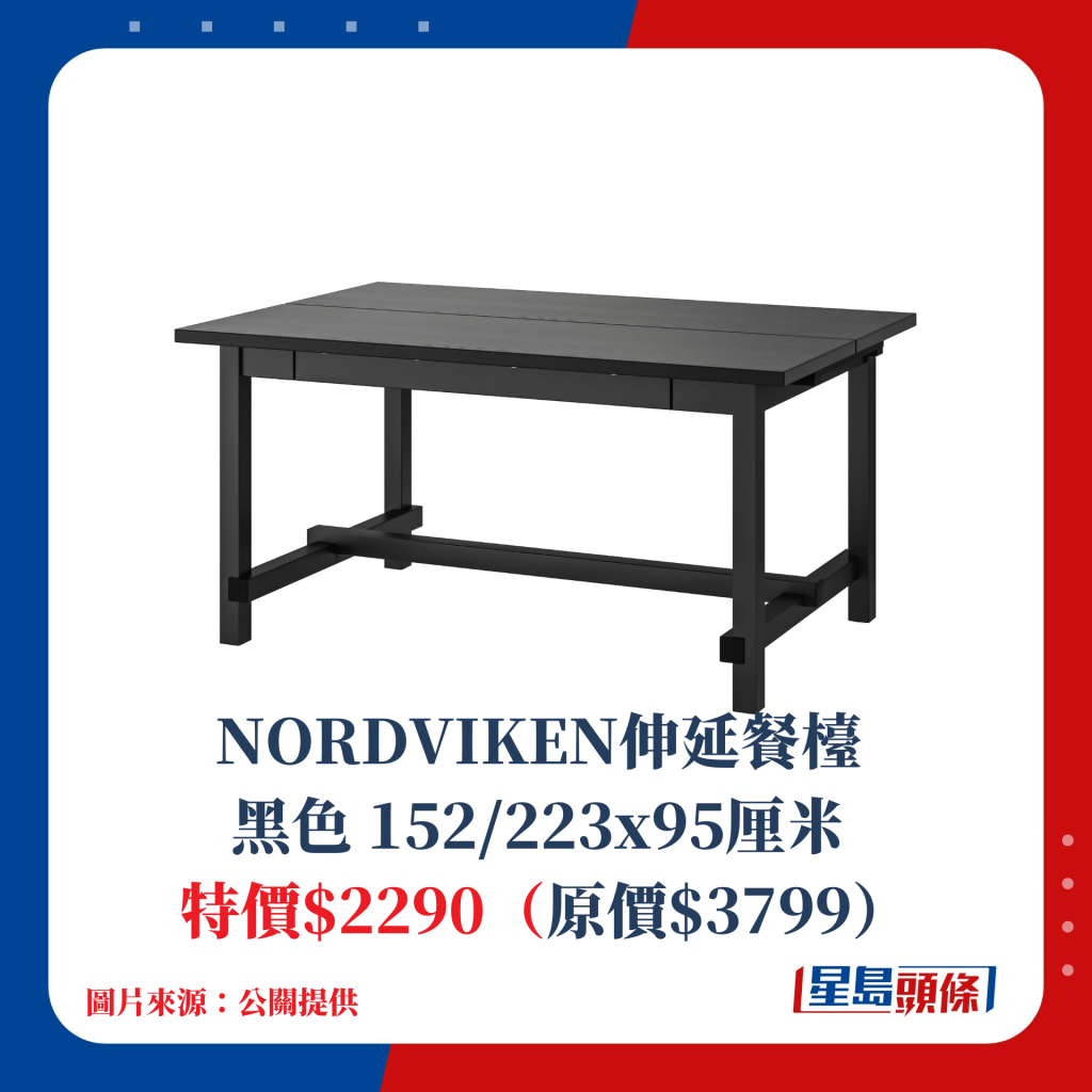 NORDVIKEN伸延餐台 黑色 152/223x95厘米 特价$2290（原价$3799）