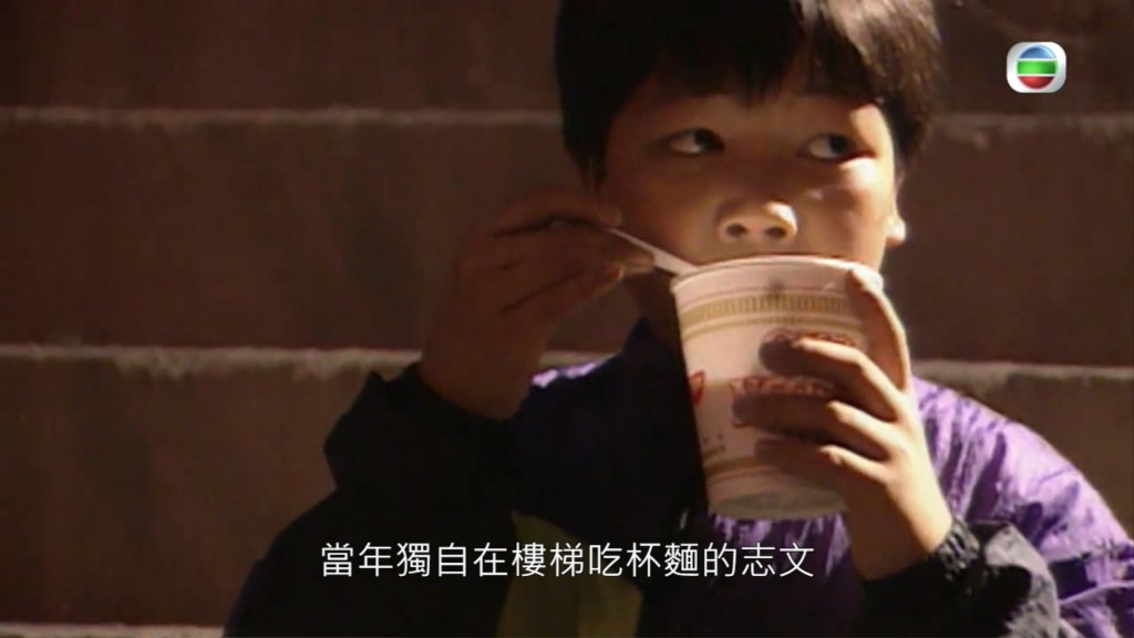 因志文小時經常在街上流連及以杯麵充飢，因此被稱「杯麵男孩」。